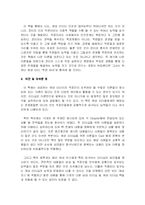[독후감] 여자 보스되다-6