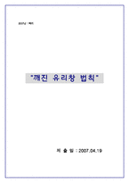 [독후감] 깨진 유리창 법칙 -독후감-1