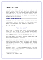 [독후감] 깨진 유리창 법칙 -독후감-5