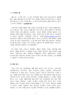 [독후감] 구글 스토리-2