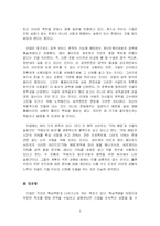 [독후감] 구글 스토리-4