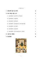 [독후감] 창조의 CEO,세종-2