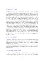 [독후감] 창조의 CEO,세종-3