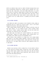 [독후감] 창조의 CEO,세종-4