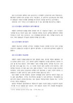 [독후감] 창조의 CEO,세종-5