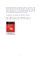 [독후감] 창조의 CEO,세종-8