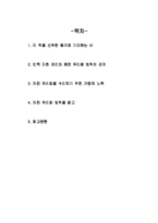 [독후감] 깨진 유리창 법칙 -독서감상문-2