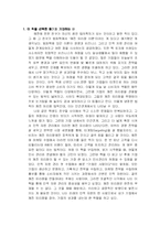 [독후감] 깨진 유리창 법칙 -독서감상문-3