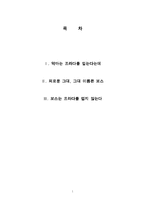 [독후감] `여자, 보스 되다`독후감-1