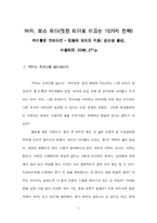 [독후감] `여자, 보스 되다`독후감-2
