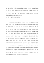 [독후감] `여자, 보스 되다`독후감-5