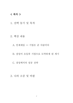[독후감] `삼성의 인재경영`을 읽고 나서-2