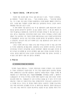 [독후감] `삼성의 인재경영`을 읽고 나서-3