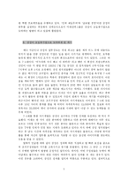 [독후감] `삼성의 인재경영`을 읽고 나서-5