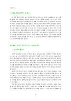 [독후감] `빙산이 녹고 있다고` 독후감-3
