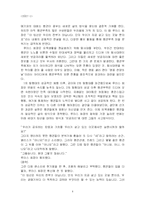 [독후감] `빙산이 녹고 있다고` 독후감-4
