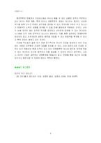 [독후감] `빙산이 녹고 있다고` 독후감-8