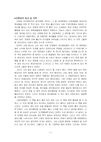 [독후감] `행복주식회사` 읽고 나서-3