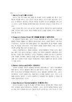 [독후감] `행복주식회사` 읽고 나서-5