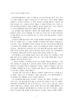 [독후감] `행복주식회사` 읽고 나서-7