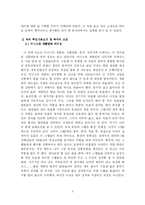 [독후감] 영웅들의 전쟁-3