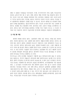 [독후감] 영웅들의 전쟁-6
