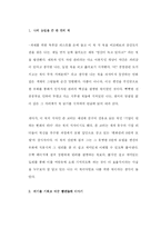 [독후감] 빙산이 녹고 있다고 읽고 나서-3