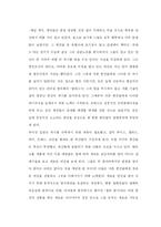 [독후감] 빙산이 녹고 있다고 읽고 나서-4
