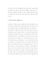 [독후감] 빙산이 녹고 있다고 읽고 나서-5