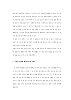 [독후감] 빙산이 녹고 있다고 읽고 나서-6