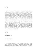 [독후감] 기업문화 혁신전략 -독후감-3