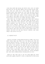 [독후감] 기업문화 혁신전략 -독후감-4