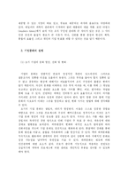 [독후감] 기업문화 혁신전략 -독후감-5