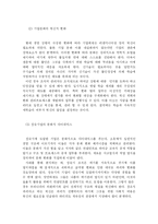 [독후감] 기업문화 혁신전략 -독후감-6