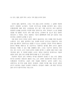 [독후감] 기업문화 혁신전략 -독후감-7