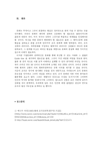 [독후감] 기업문화 혁신전략 -독후감-8