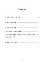 [독후감] The Laws of Simplicity 독후감-2
