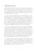 [독후감] The Laws of Simplicity 독후감-3