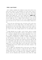[독후감] 영웅들의 전쟁-2