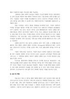 [독후감] 괴짜의 시대-4