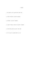 [독후감] 일본의 10년 불황을 이겨낸 힘 TOYOTA(도요타)-2