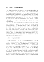 [독후감] 일본의 10년 불황을 이겨낸 힘 TOYOTA(도요타)-3