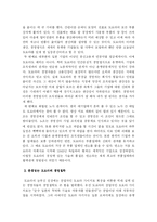 [독후감] 일본의 10년 불황을 이겨낸 힘 TOYOTA(도요타)-4