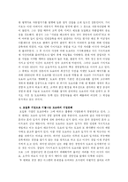 [독후감] 일본의 10년 불황을 이겨낸 힘 TOYOTA(도요타)-5