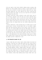 [독후감] 일본의 10년 불황을 이겨낸 힘 TOYOTA(도요타)-6