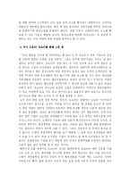 [독후감] 일본의 10년 불황을 이겨낸 힘 TOYOTA(도요타)-7
