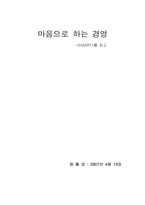 [독후감] `HEART`를 읽고-1