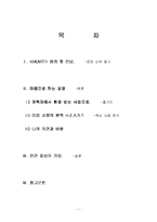 [독후감] `HEART`를 읽고-2