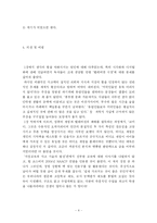 [독후감] 싱크 위대한 결단으로 이끄는 힘-6