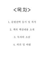 [독후감] 1등 기업의 법칙-2
